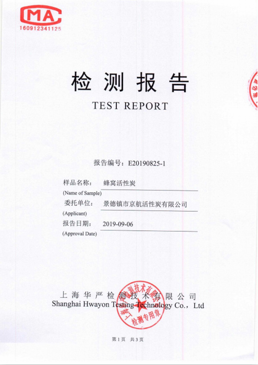500碘蜂窝活性炭